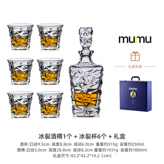 Mumu european light luxury whiskey glass ice crack bottle gift box set household soaker ice crack bottle set cup + 1 bottle + 6 gifts