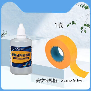Yusenyi inorganic silicone ceramic topcoat, transparent, waterproof, anti-fouling and environmentally friendly, 1 bottle (100g) + 1 roll of textured paper