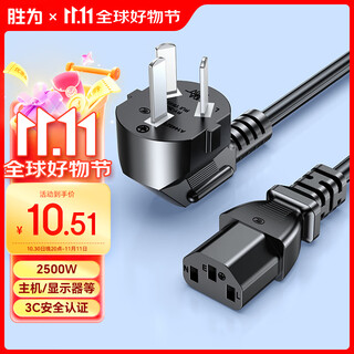 胜为（shengwei） 电脑显示器主机电源线三芯品字尾带3C安全认证 适用于台式机电饭煲打印机电视机1.5米  APT0015G