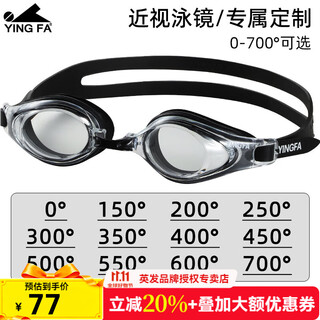 Yingfa myopia swimming goggles, high-definition anti-fog and waterproof large-frame swimming goggles, adult men and women can be customized with different degrees on the left and right, black and transparent - can be equipped with different degrees on the left and right (leave a message when placing an order)