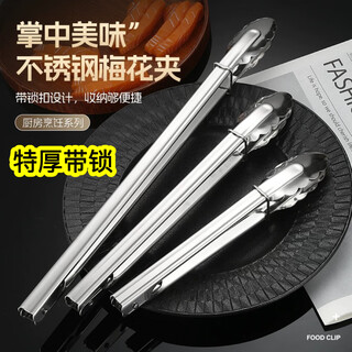 Dai qianya stainless steel food clips, grilled sausage and barbecue clips, commercial fried chicken steak barbecue clips, extended fried skewers, deli bread clips, extra thick 1.2cm with locking plum blossom clips 16 inches