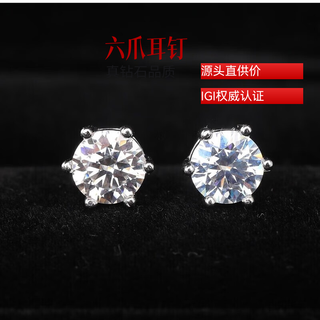 Laboratory lab-grown diamond earrings artificial diamond artificial diamond earrings wedding gifts six-prong earrings + certificate six-prong earrings + certificate