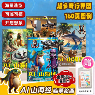 MAILE KID外国山海经描绘画本木棍人6-12岁安静涂色画画书蒙氏儿童早教玩具