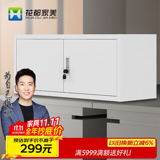 Huadu jiamei office cabinet top cabinet with key lock thickened steel office information metal cabinet 90x40x40cm