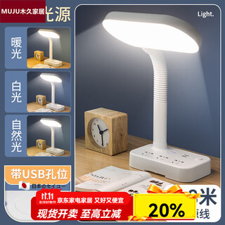 Imported from japan, mujiu reading desk lamp, special plug-in eye protection desk, dormitory bedside lamp with socket, three-color light - with usb port, 1.8m cord, push button switch