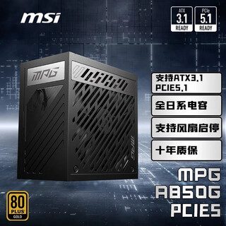 Msi rated 850w gold medal full-module computer power supply atx3.1/native 16pin/ten-year guarantee/full japanese capacitor/adaptive 5080 graphics card mpg a850g