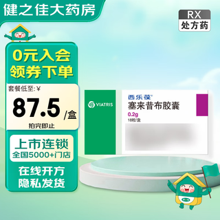 Celebrex celecoxib capsules 0.2g*18 capsules/box 1 box