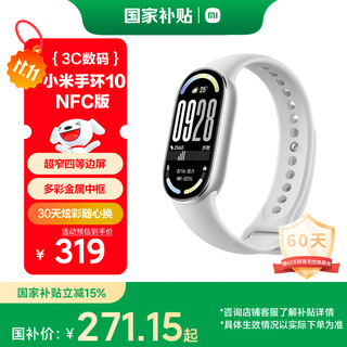 Xiaomi (mi) band 10 nfc version silver state subsidy smart bracelet professional sports and health monitoring sleep management heart rate blood oxygen long-lasting exercise