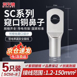 Miniudi national standard peephole copper nose sc50-8 square cable copper wire lug connector copper tinned terminal block a pack of 5