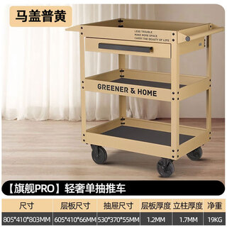 Wen yijia tool trolley industrial light luxury style household coffee book oil painting mobile tool storage rack flagship pro light luxury single pull cart (magap