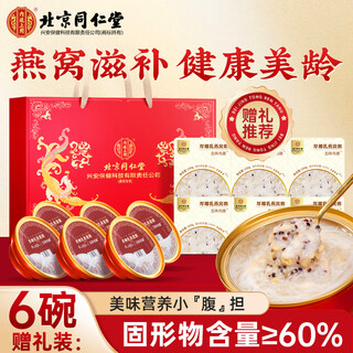 Beijing tongrentang bird's nest porridge thick coconut milk ready-to-eat breakfast porridge for use in the inner court, nutritional supplements for pregnant women, children, middle-aged and elderly people, 6 boxes