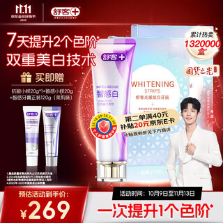 舒客肖战同款光感炫白牙贴 清爽鲜果味56贴 不酸牙去黄去渍美白牙齿