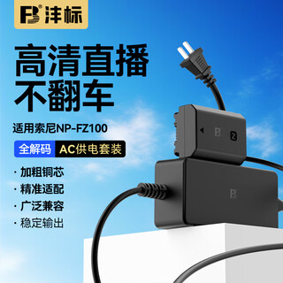 Fb fengbiao np-fz100/fw50 fake battery adapts to sony a7m4 a7m3 a7r3 a7r4 a7c2/r a7r5 a7s a1 zv-e1 live broadcast external power supply ac power supply set np-fz100