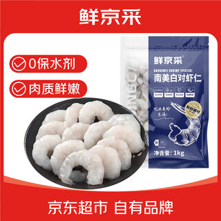 Xianjingcai shrimps without water retaining agent, net weight 2jin jin is equal to 0.5kg, 156-198 pieces