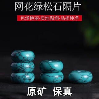 Jiuziyun original ore turquoise spacer gasket, turquoise spacer beads, high porcelain mesh flower gasket, star and moon bodhi, monkey head accessories, high porcelain spacer, about 6x3mm, 4 pieces