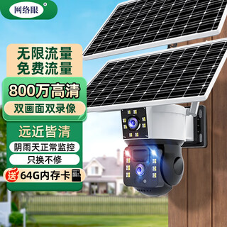 Network eye 4g free traffic solar camera outdoor no electricity no network rural outdoor mobile phone remote high-definition wireless monitor home 360-degree no blind spots with night vision panoramic solar 4g version dual screen + free traffic no recharge required + 64g
