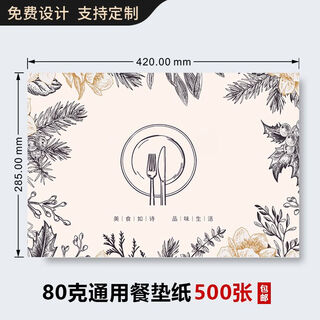 Hongfei disposable placemat paper with customized logo, western food hotel, commercial restaurant paper, desktop oil-proof and oil-proof tray paper, western restaurant style placemat paper, 500 pieces