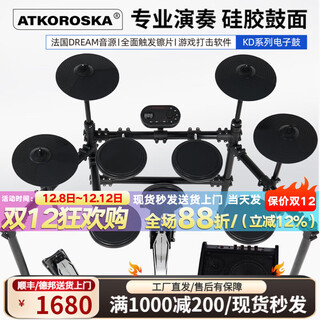 克罗恩顿（ATKOROSKA）电子鼓架子鼓成人法国音源家庭演奏专用儿童通用乐器 DK52五鼓四镲+joyo品牌音响