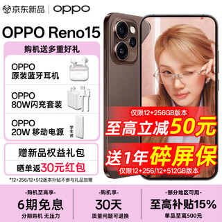 Oppo reno 15 10% off subsidy starlight butterfly dreams and rainbows 200 million pixel ultra-clear image ip69 full level waterproof live beyond the circle ai phone coraline brown 12gb+256gb official standard configuration