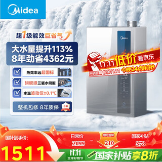 Midea 16ln1s 16-liter natural gas water heater, super first-class energy efficiency, waterfall bath, energy-saving constant temperature, large water volume, increased flow by 113%, national subsidy of 20%