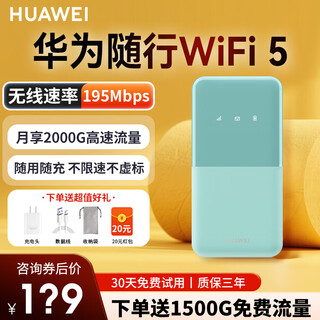华为随身wifi5三网通用移动无线wifi免插卡便携式4G高速随行路由器家用车载全国通用流量2025款 MT33 青色【网速可达195Mbps】晒单送备用电池 不限速不虚标+送1500G体验流量