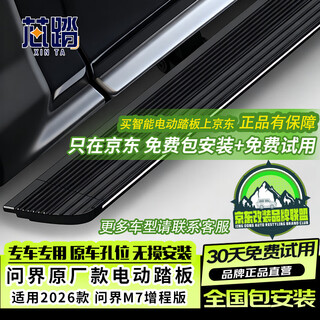 Core pedal aito wenjie m7 hybrid version original model special electric pedal welcome side pedal car supplies