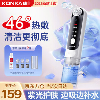 Konka blackhead extractor, blackhead suction instrument, cleaning artifact, facial small bubble cleaning and beauty instrument, pore and acne cleaner for men and women, birthday gift for boyfriend and girlfriend, heated version - small bubble cleaner + bubble water + 6 kinds of suction heads + transparent base