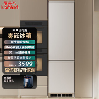 Romandy fully embedded refrigerator with built-in hidden bottom cooling, ultra-thin 52 cm household sterilization and odor-free frequency conversion air-cooled frost-free zero-degree fresh-keeping refrigerator, pearlescent white, no cabinet door required