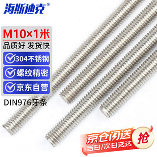 Hasdick beijing warehouse delivery hk-203 304 stainless steel thread screw threaded full thread screw din976 thread (m10 1 meter)/rod