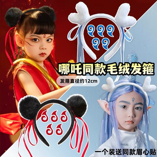 Snqp children's nezha ao bing headwear, sports games streamer headband, girl's ball head, children's day event performance hair accessories, nezha black headband, free eyebrow stickers of the same style