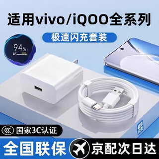 Xinjisheng adapted 120w charger fast charging set suitable for vivo/iqoo mobile phone x100/200 y300proneo8/9 plug 200w data cable 13/12 original xfold3 suitable for vivo universal fast charging head + 1.0 meter fast charging cable