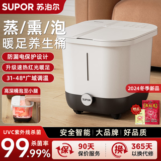 Supor foot bath footbath heated automatic massage 2025 new foot bath intelligent constant temperature fumigation integrated calf high and deep bucket mother's day father's day mid-autumn festival gift white heightened sterilization model uvc ultraviolet sterilization + three gears + large diameter drainage