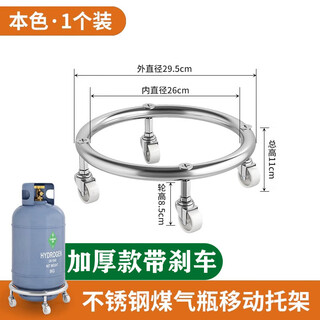 Junran extra thick universal wheel with brake mobile gas bottle base pulley gas tank bracket gas bottle mobile tray bracket (thick stainless steel material) true color 1 pack