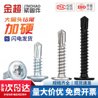 Jinchao 410/304 stainless steel cross round head with padded drill tail screw galvanized large flat head self-tapping self-drilling dovetail m4.2*13 (50 pieces) 410