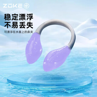Zoke swimming nose clip earplug set waterproof earplugs swimming nose clip children and adults anti-choking swimming equipment artifact buoyant nose clip to prevent loss purple 625505402-2