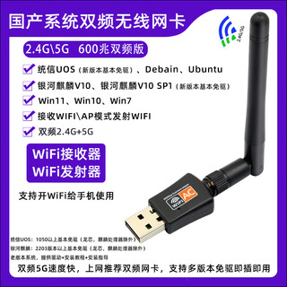 磊特国产麒麟系统无线网卡 统信uos 安可电脑deepin ubuntu kylin发射 600兆-带天线WiFi接收/发射 标配