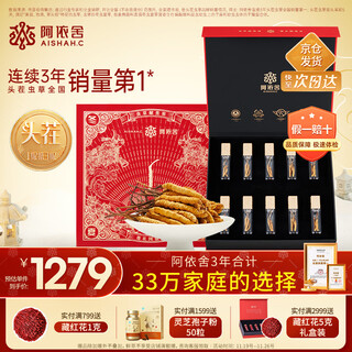 阿依舍冬虫夏草约4-5根/g10克约42根冬虫草礼盒送礼礼品