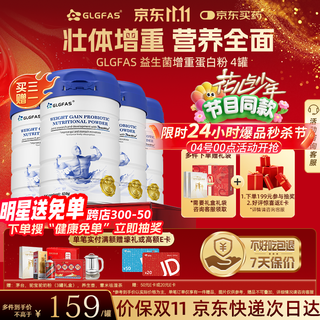 Glgfas imported from the united states fattening nutrition powder for thin people to gain muscle protein powder to quickly gain weight and gain weight milk powder to lose weight 4 cans