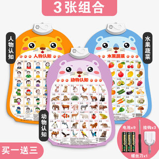 婴儿玩具宝宝早教有声挂图0一1一3岁幼儿童7礼物6个月以上12 早教3张组合果蔬+动物+人物买1送3