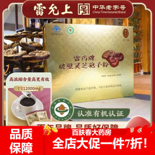 Lei yunshang ganoderma spore powder lei yunshang organic broken ganoderma spore powder 180g 180 bags for elders 180g*180 bags/box