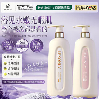 Lexonly perfume shampoo set moisturizing shampoo shampoo shampoo fluffy shampoo fragrance shower gel 2 bottles