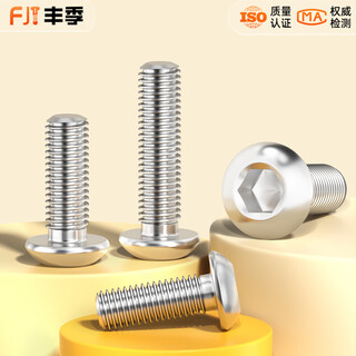Fengji 304 stainless steel pan head round head mushroom head semi-round head round cup inner hexagonal screw bolt m2m3m4m5-m12 m5*75-10 only