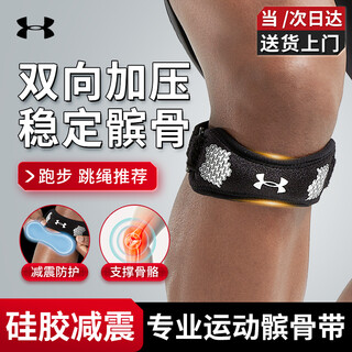 Under armour patella belt knee brace sports men's and women's running fixed knee brace meniscus skipping rope badminton basketball knee belt