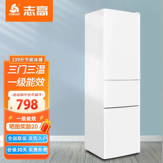 Chigo 239 liter three-door refrigerator household small first-class energy efficiency large-capacity refrigerated fresh-keeping soft-frozen partitioned storage energy-saving three-temperature zone refrigerator for rental house trade-in 239 liter three-door three-temperature zone white model first-class energy efficiency
