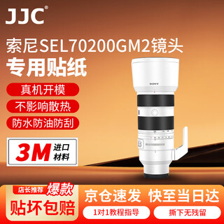 Jjc imported 3m material suitable for sony fe 70-200mm f2.8 gm oss ii second generation lens film sel70200gm2 protective film sticker skin accessories