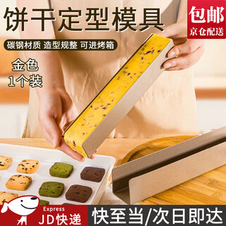Jingju u-shaped cookie mold non-stick cookie mold bread mold shaped diy cranberry cookie baking household commercial u-shaped cookie mold gold 1