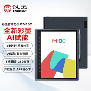 Hanvon m10c smart office notebook, thin and light color ink screen e-book reader, 10.3-inch large screen handwritten e-book tablet