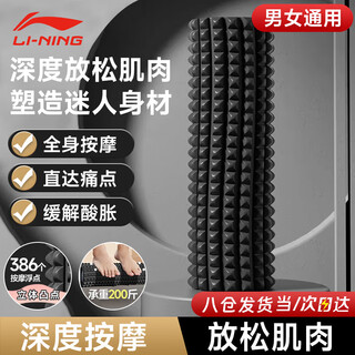 Li ning (li-ning) foam roller, muscle relaxation, mace, massage fascia stick, yoga column, fitness equipment, back leg roller