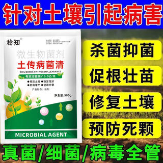Sanqihu agricultural soil agent for soil-borne diseases, special rapid disinfection of soil anti-heavy root rot agent, soil 10 bags 5000g + disinfection
