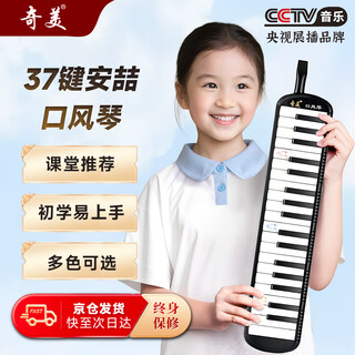 Chimei 37-key teaching recommendation canvas soft case mouth organ anzhe (black, with playing instructions)